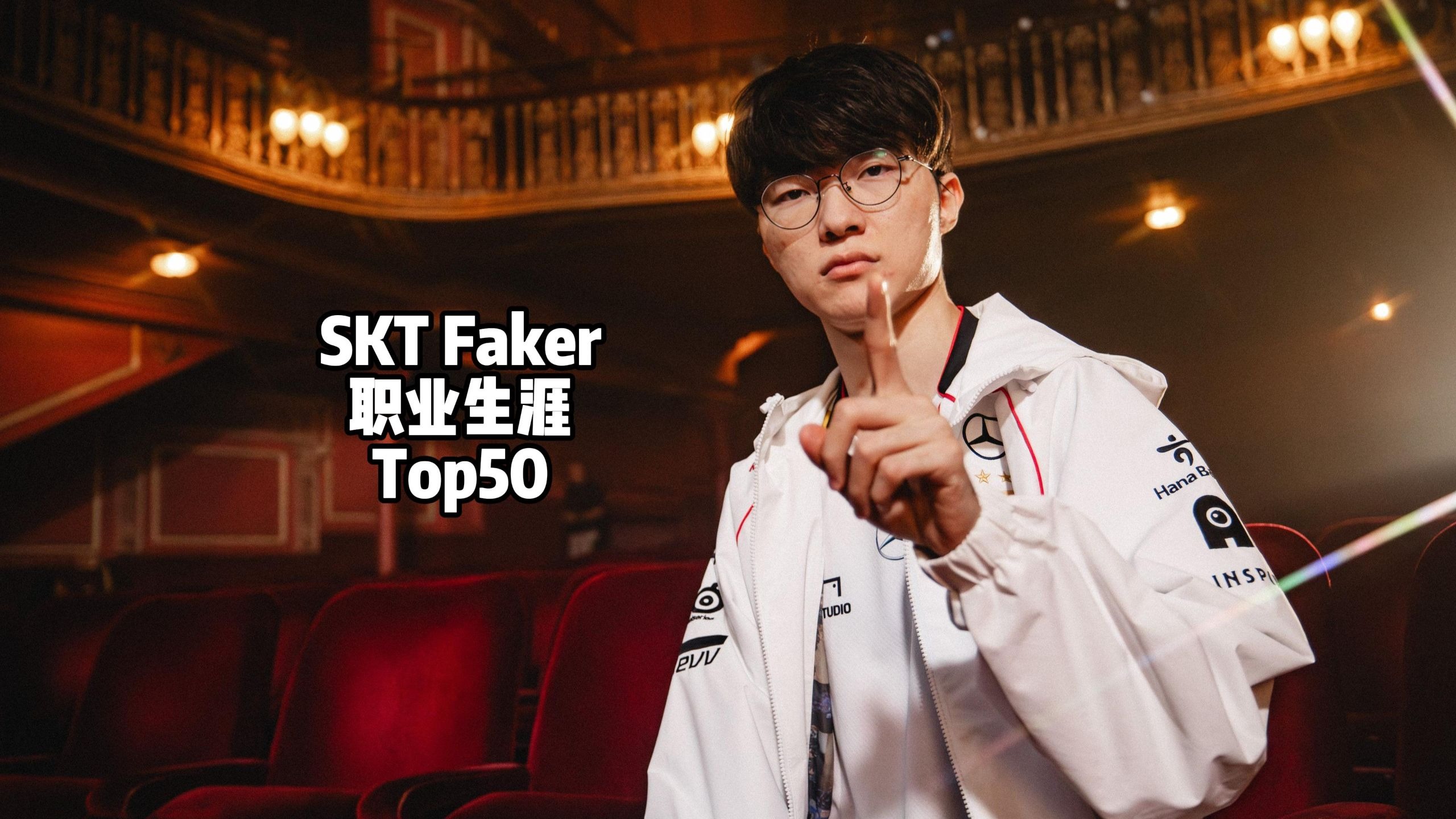 T1官博：衷心祝贺T1.Faker 选手入选英雄联盟名人堂